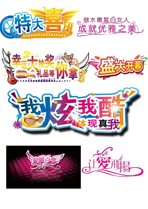 藝術字圖片