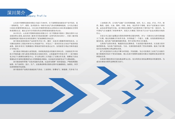 公司宣傳冊簡介設(shè)計