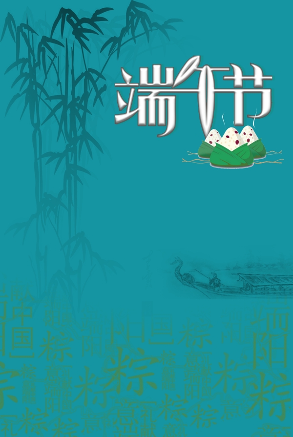 濃情端午節(jié)海報