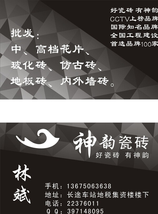瓷磚名片圖片