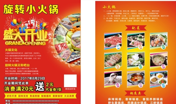 盛大開業(yè)傳單