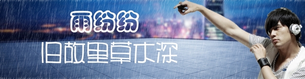 雨紛紛