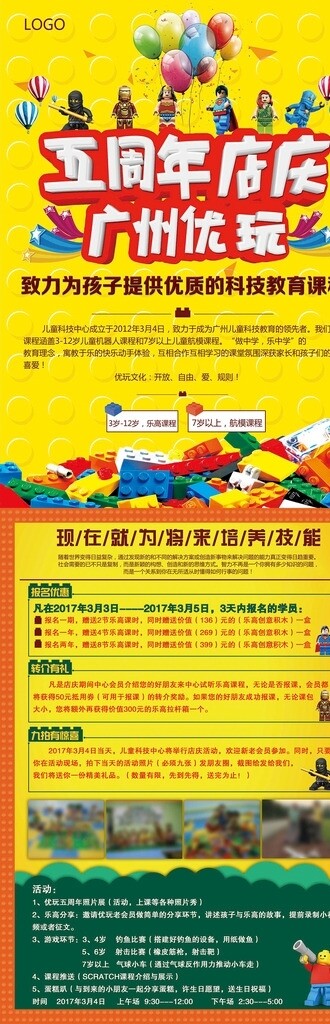 早教宣傳單