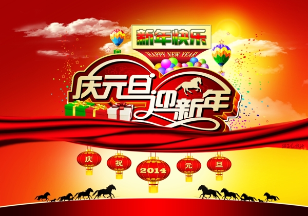 2014年元旦新年快樂素材下載
