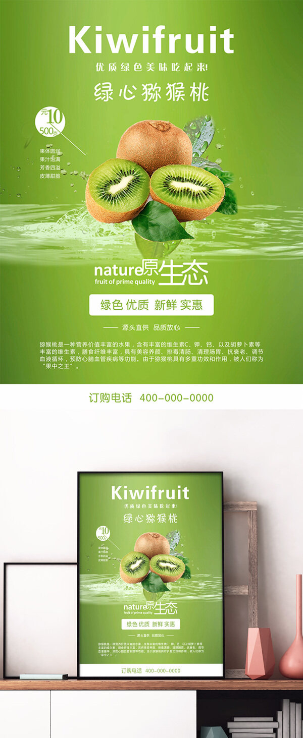 清新简约九月水果猕猴桃商业促销海报设计