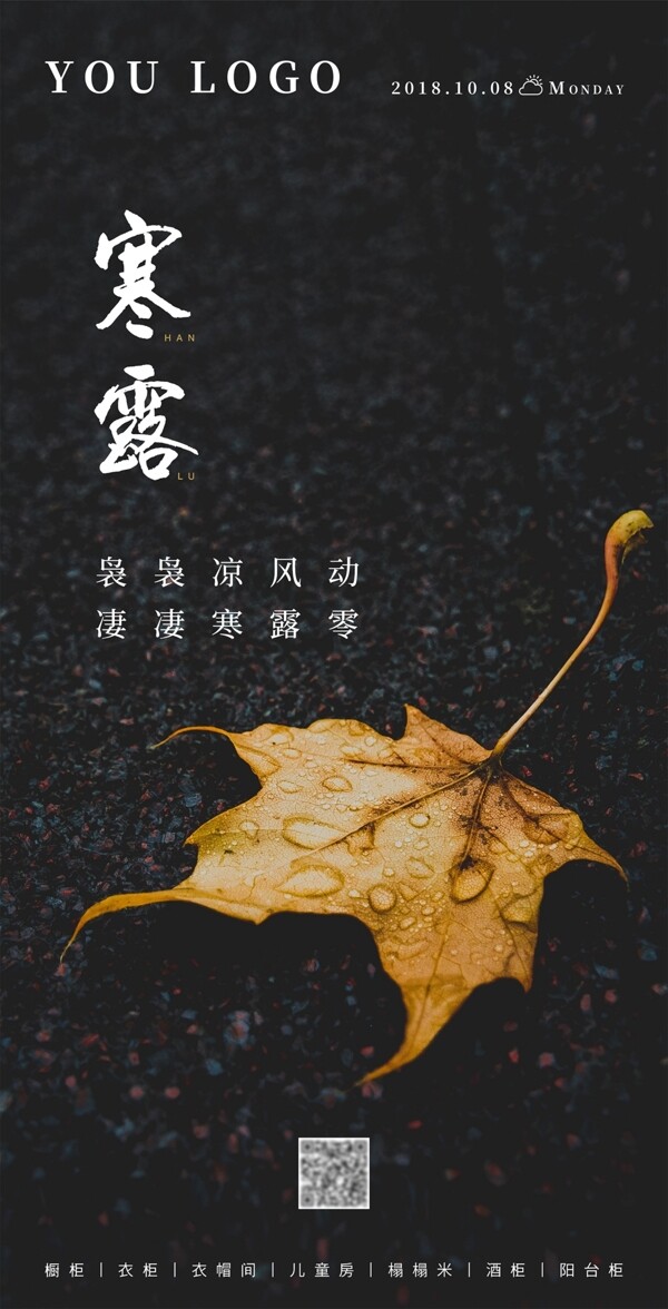 寒露節(jié)氣手機(jī)海報(bào)