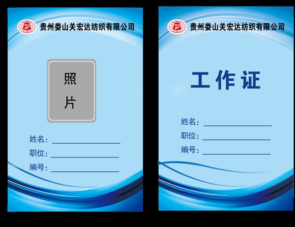 工作證