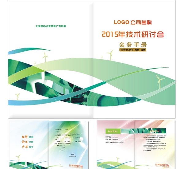 会务手册图片