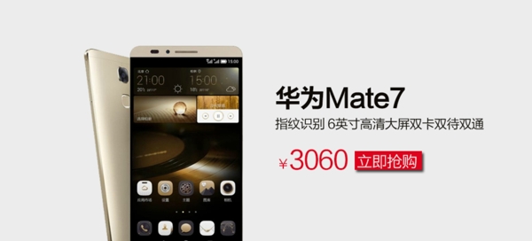華為MATE7首頁(yè)圖