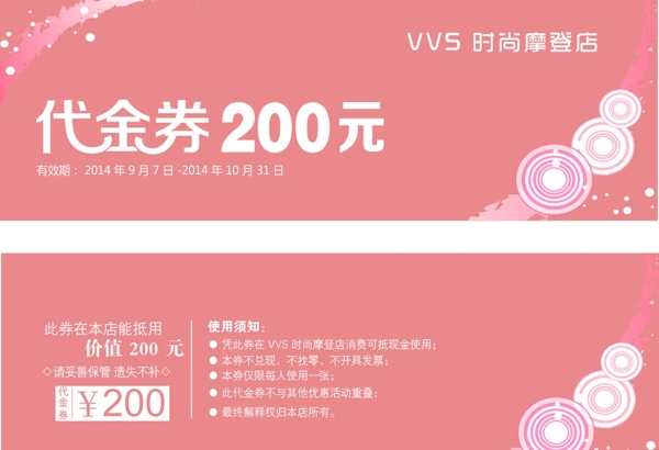 服裝代金券圖片