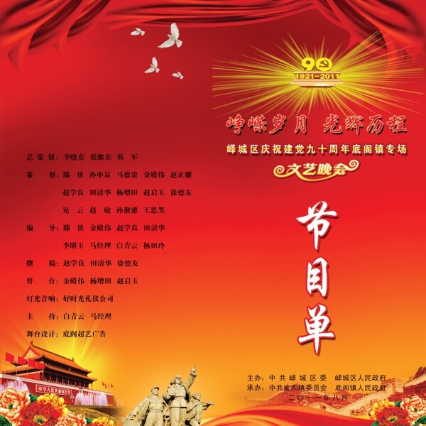黨建節(jié)目單