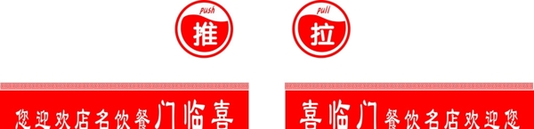 門貼