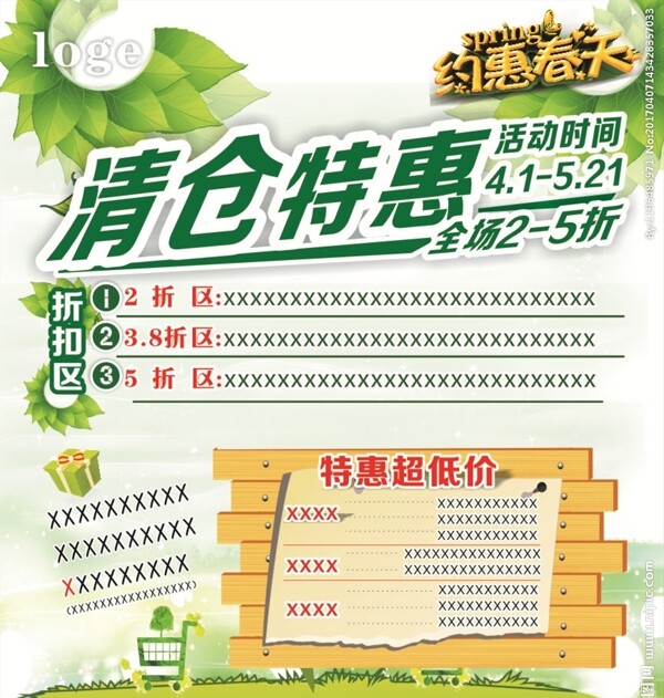 清倉特惠