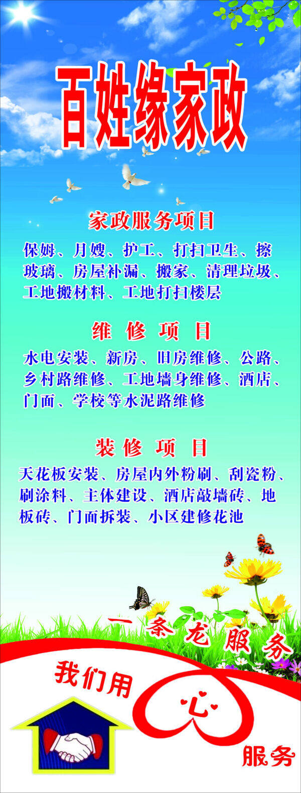 家政服務(wù)x展架