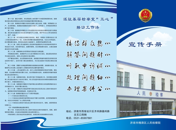 宣傳手冊(cè)