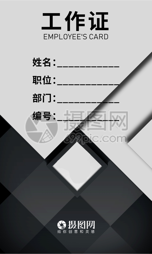 黑白極簡風工作證