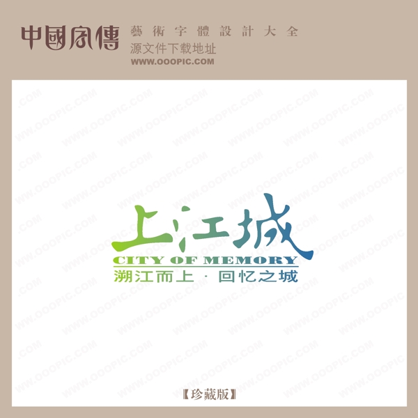 上江城