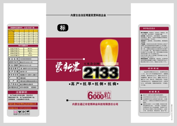 種子包裝圖片