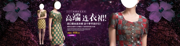 淘寶通女裝海報psd圖片