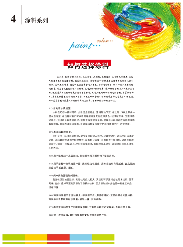 涂料系列圖片