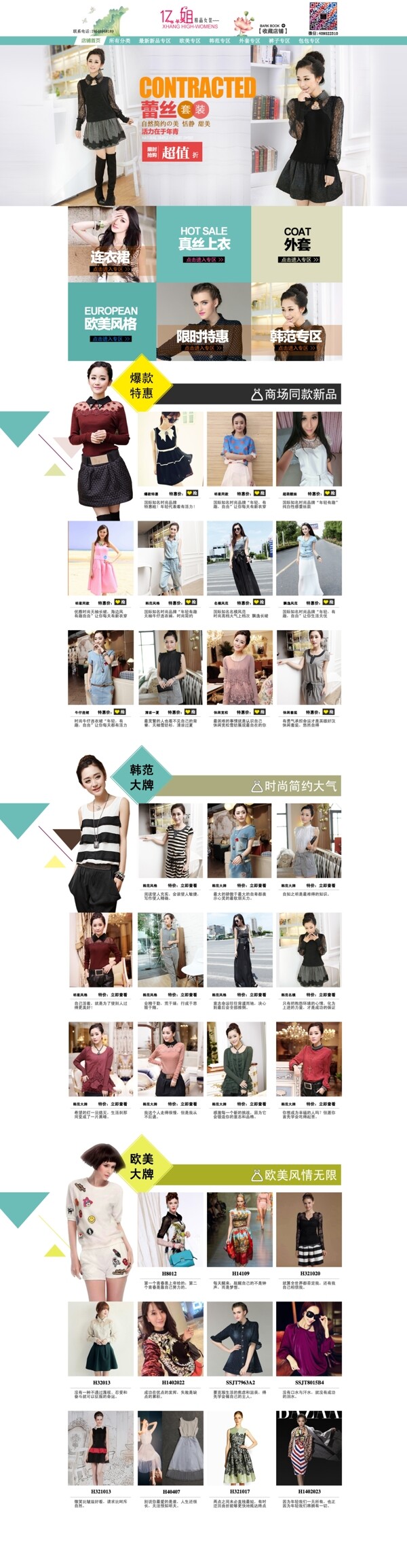 女裝模板