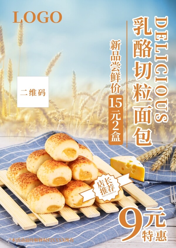 美食海報(bào)特惠