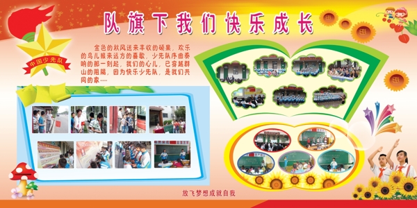 少先隊(duì)活動(dòng)圖片