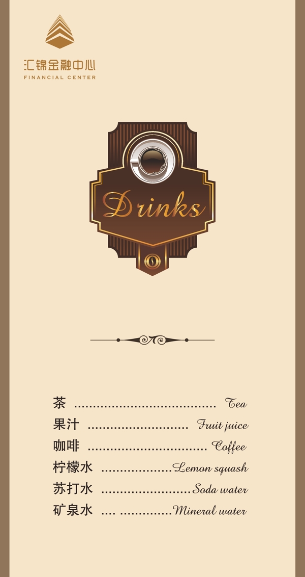 飲品單