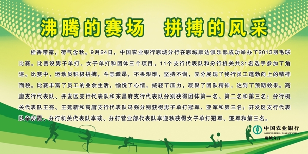 運(yùn)動(dòng)會(huì)展板圖片