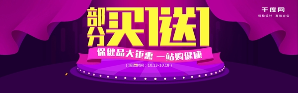 中秋国庆保健品电商海报淘宝活动模板banner海报