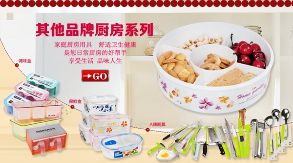 廚房用品淘寶海報