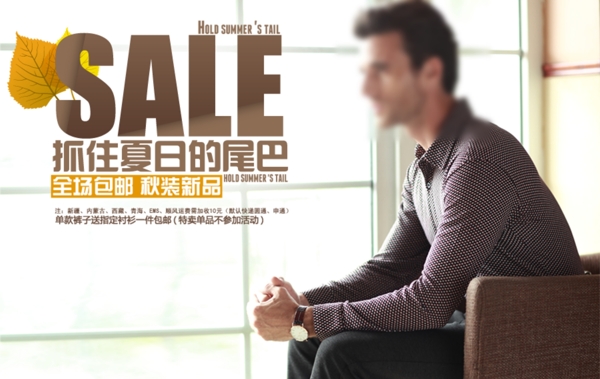 男裝外套海報(bào)