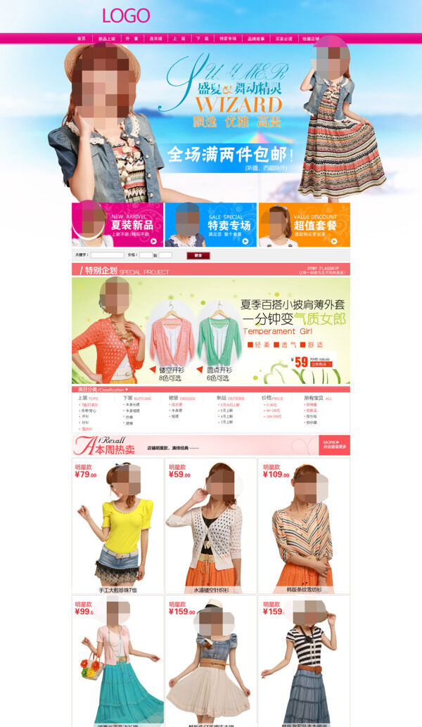 夏季女裝促銷海報(bào)
