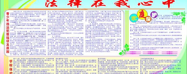 法律在我心中圖片