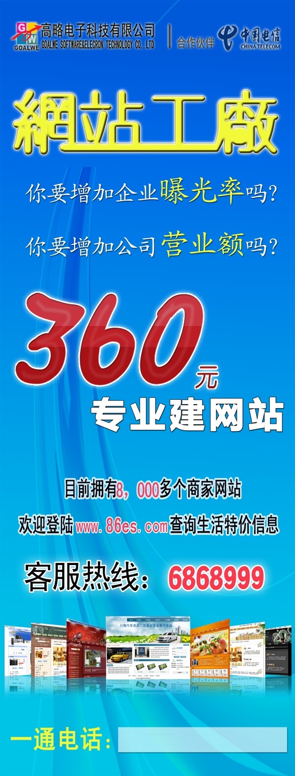 網(wǎng)站建設(shè)x展架圖片