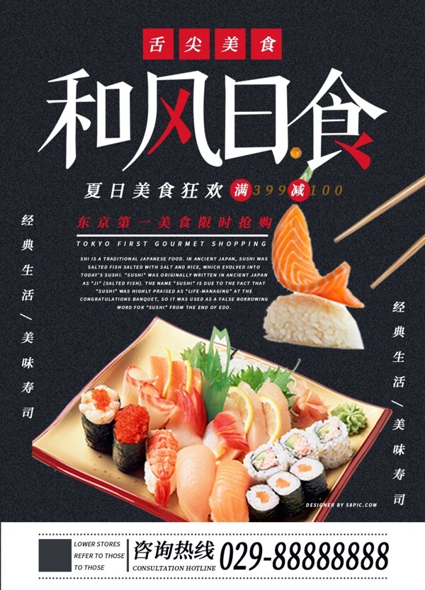和风日食简约版寿司宣传单