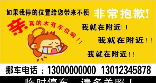 臨時停車牌圖片