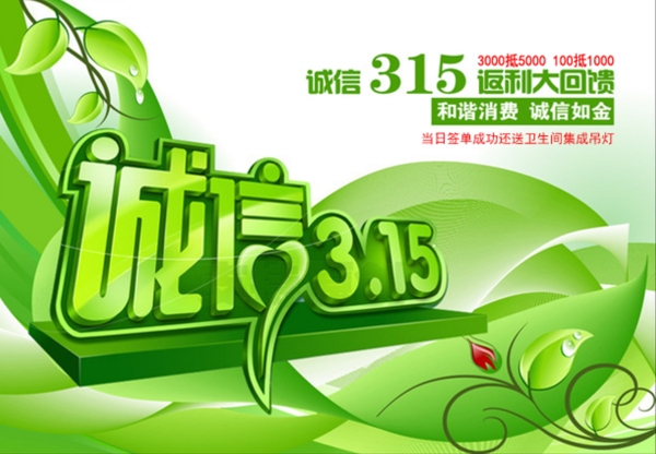 315宣傳海報(bào)