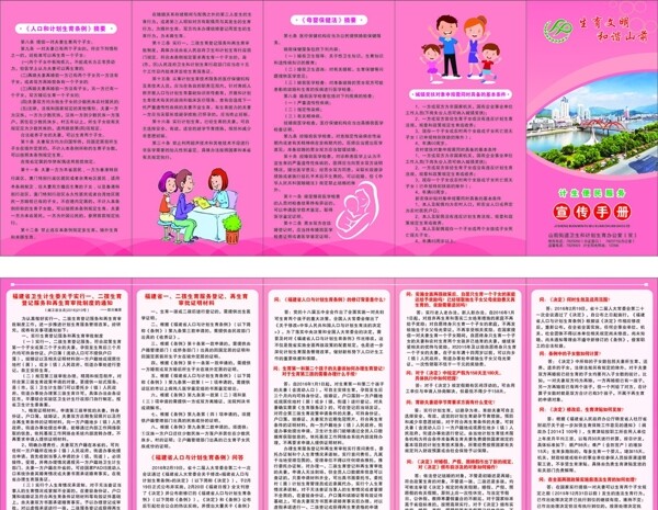 計(jì)生便民服務(wù)宣傳手冊折頁