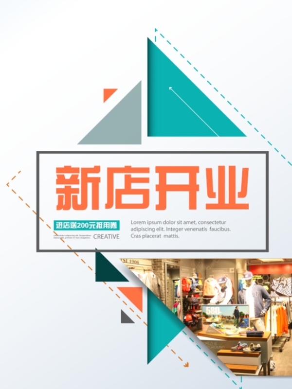 新店開業(yè)