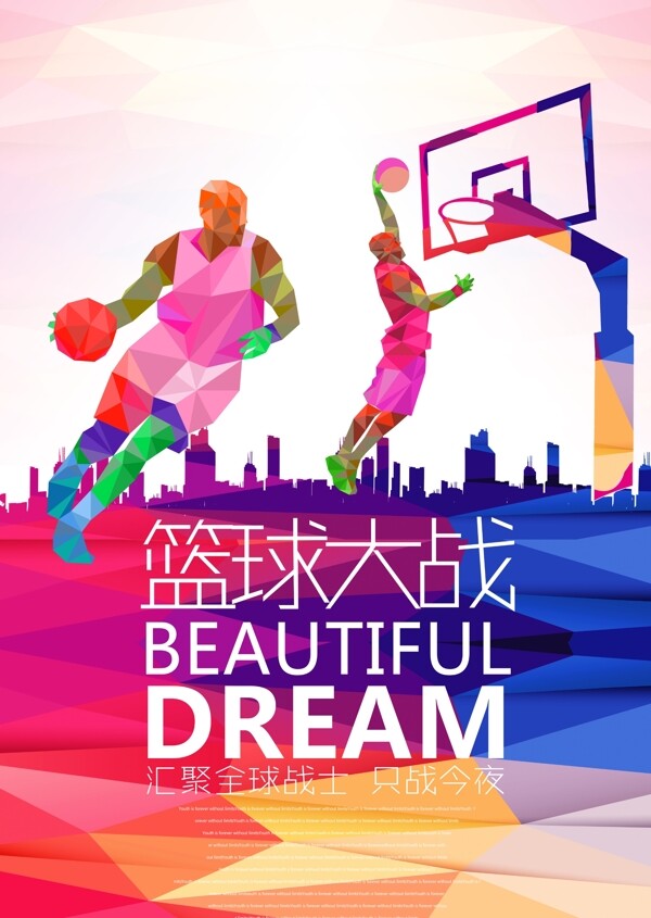 炫彩篮球比赛海报设计模版
