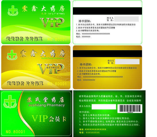 藥店會(huì)員卡
