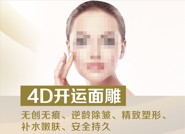 4D開運(yùn)面雕宣傳海報(bào)燈箱片