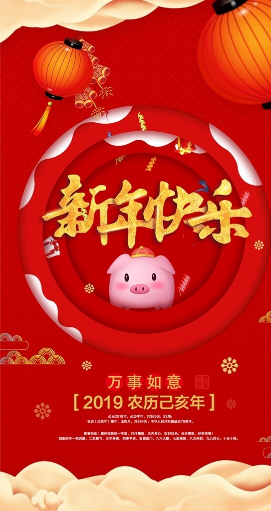 新年快乐节日海报