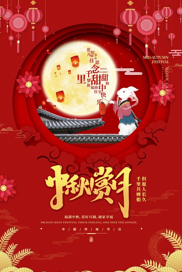 中秋節(jié)海報