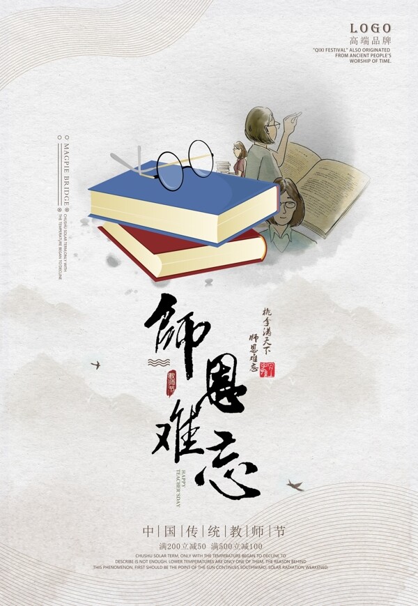 教師節(jié)