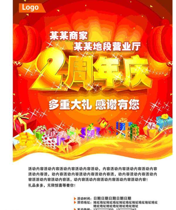 周年慶圖片