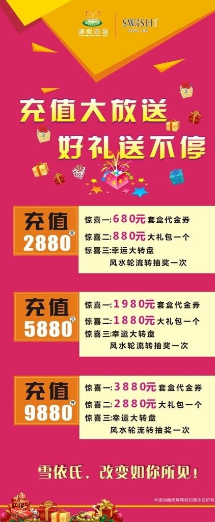 充值展架充值大放送