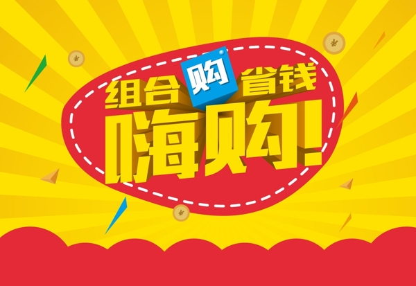 購省錢