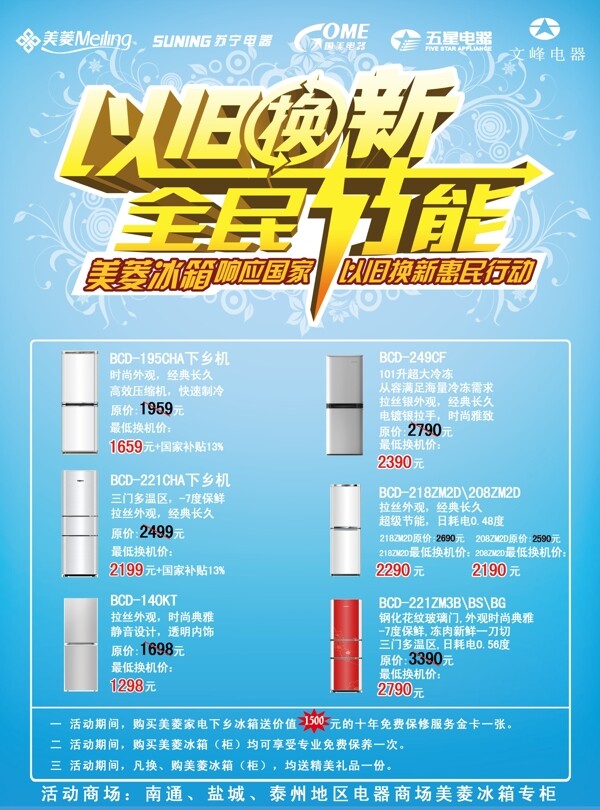 以舊換新全民節(jié)能